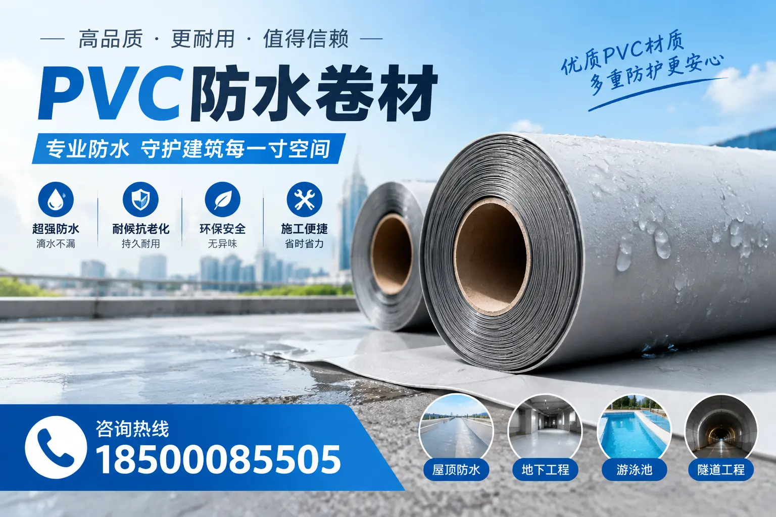 如何评估PVC防水卷材的性价比？济南消费者必读