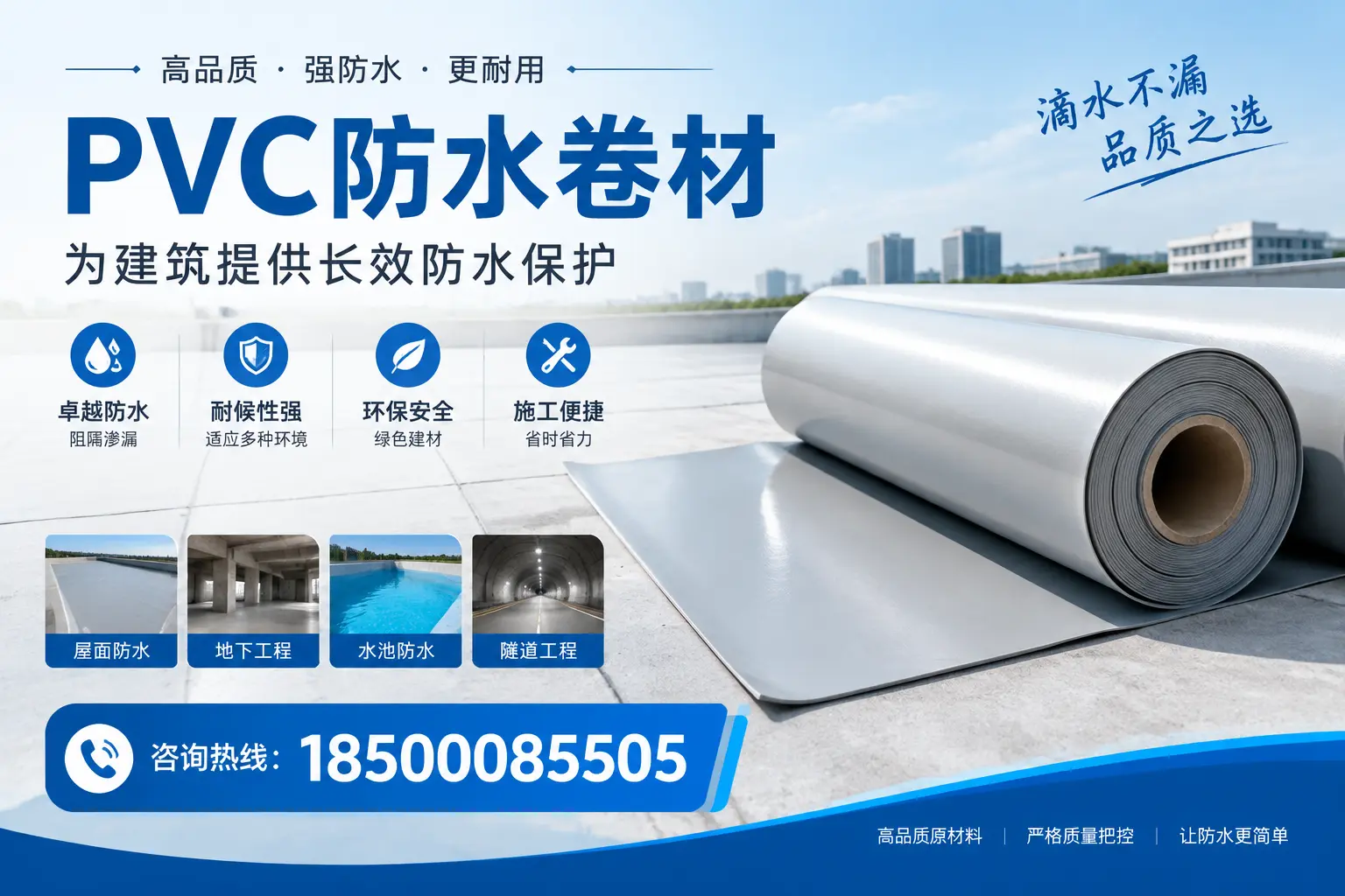如何选择适合的PVC防水卷材?专家为您解答济南的需求
